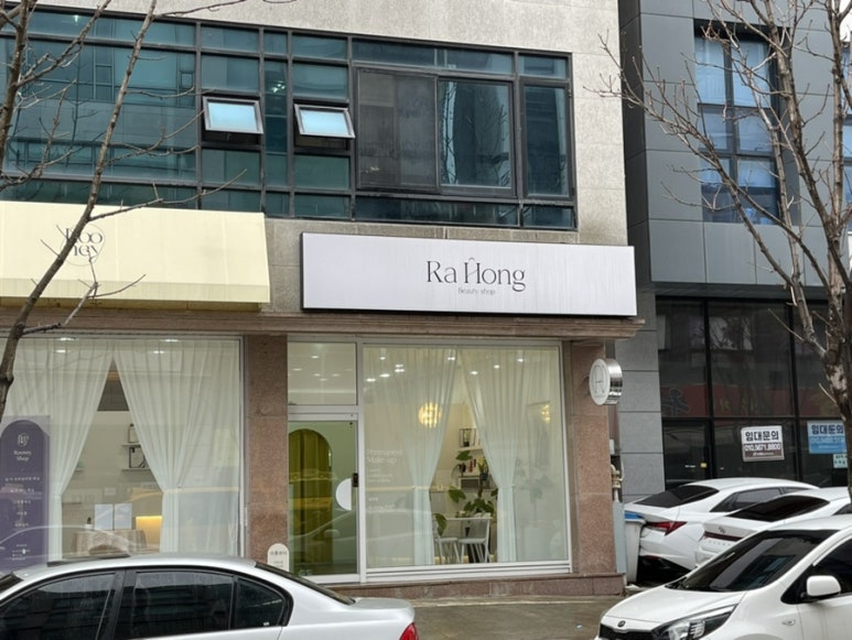 라홍헤어 이미지