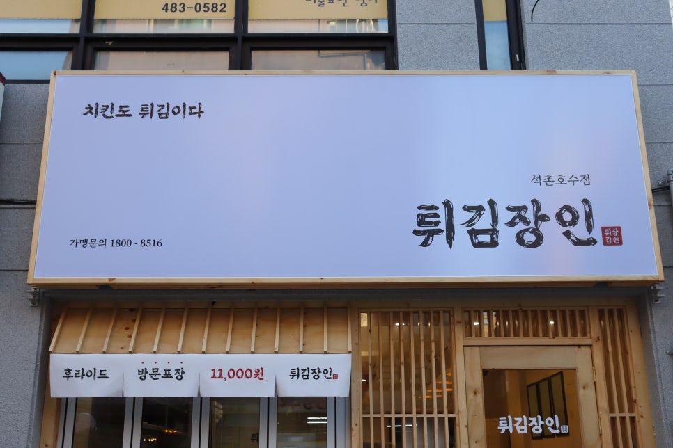 튀김장인 이미지