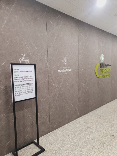 원팀재활의학과의원 이미지