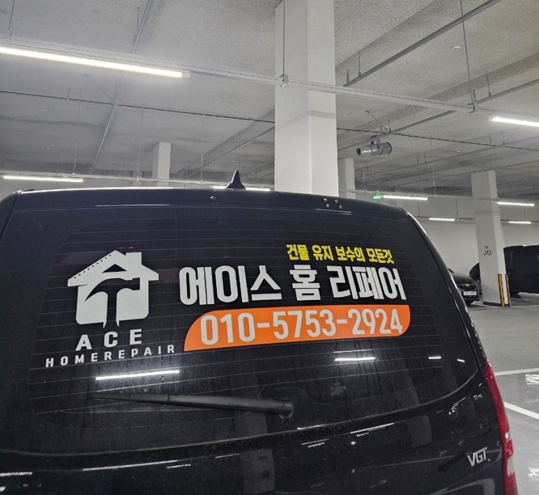 에이스홈리페어 이미지
