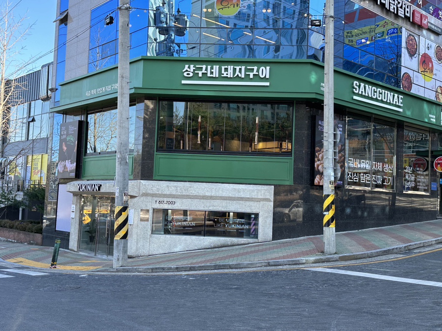 상구네돼지구이경산 이미지