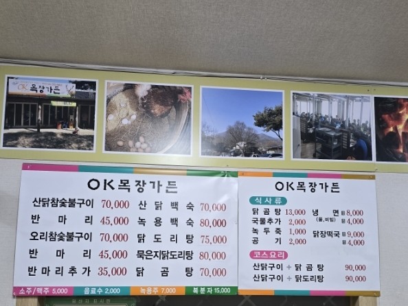 오케이목장가든 이미지