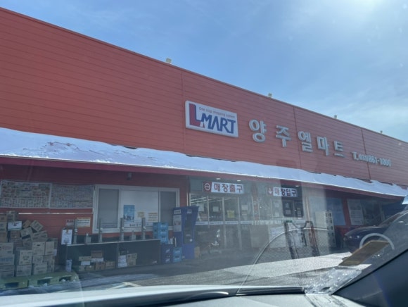 엘마트 양주점 이미지