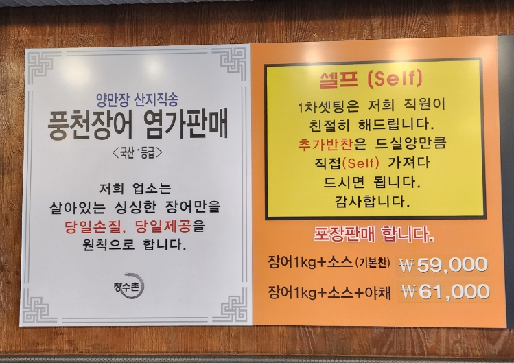 강동풍천장어 이미지