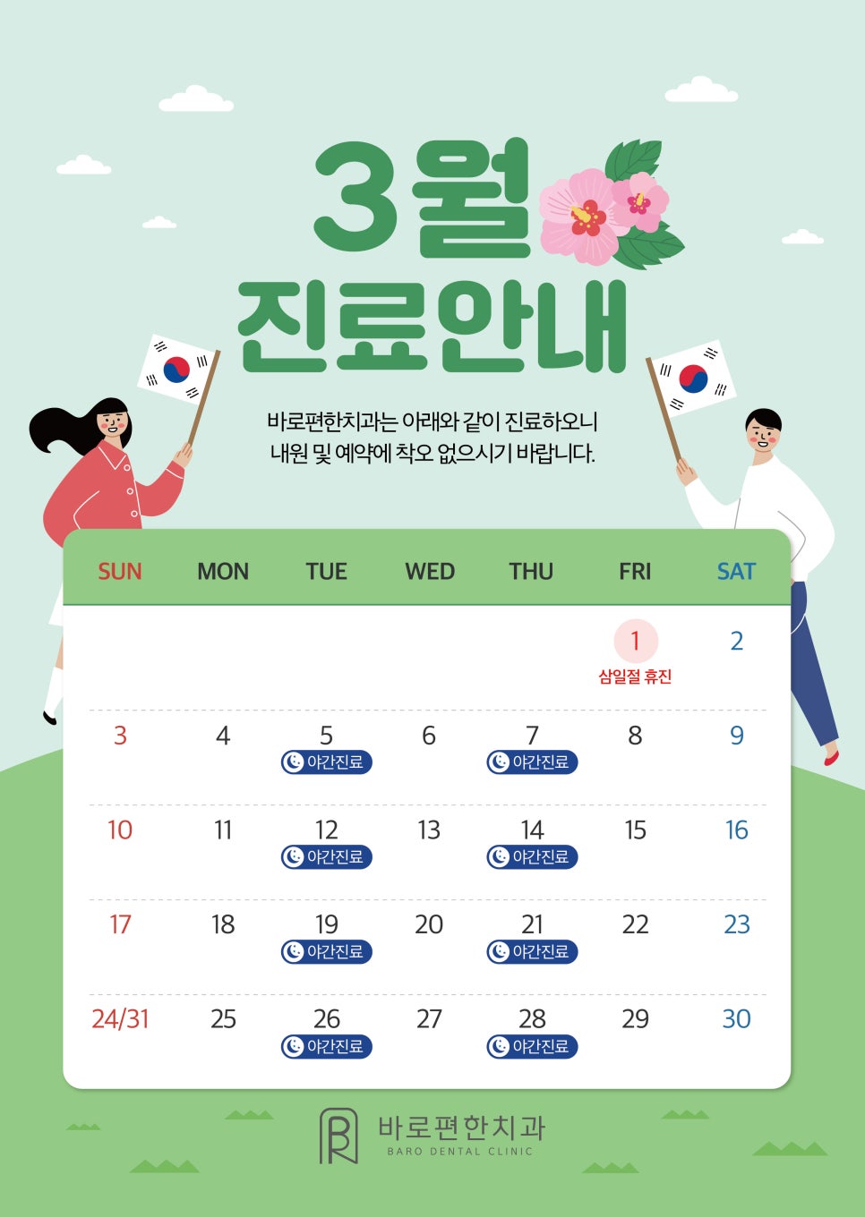 바로편한치과의원 이미지
