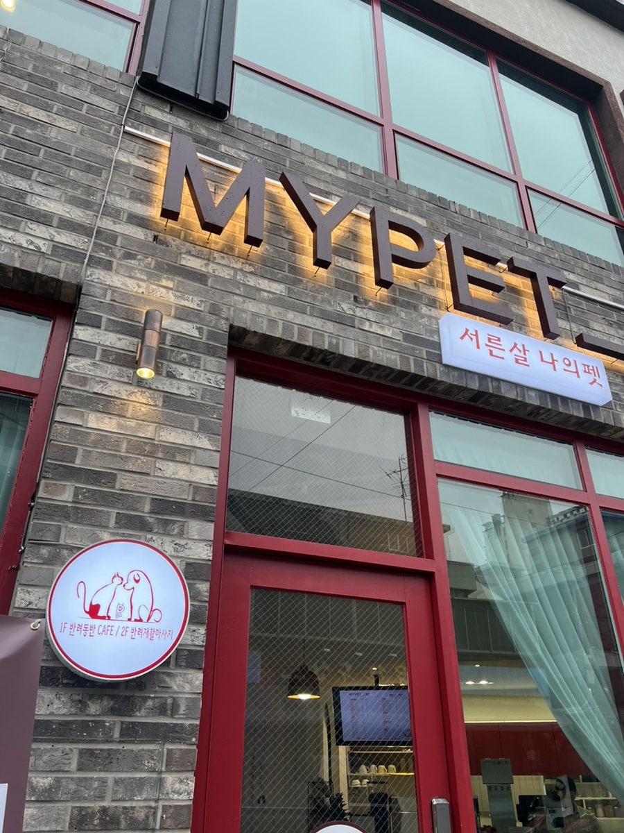 마이펫30(My Pet 30)) 이미지