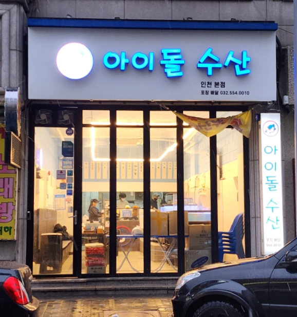 아이돌수산 이미지