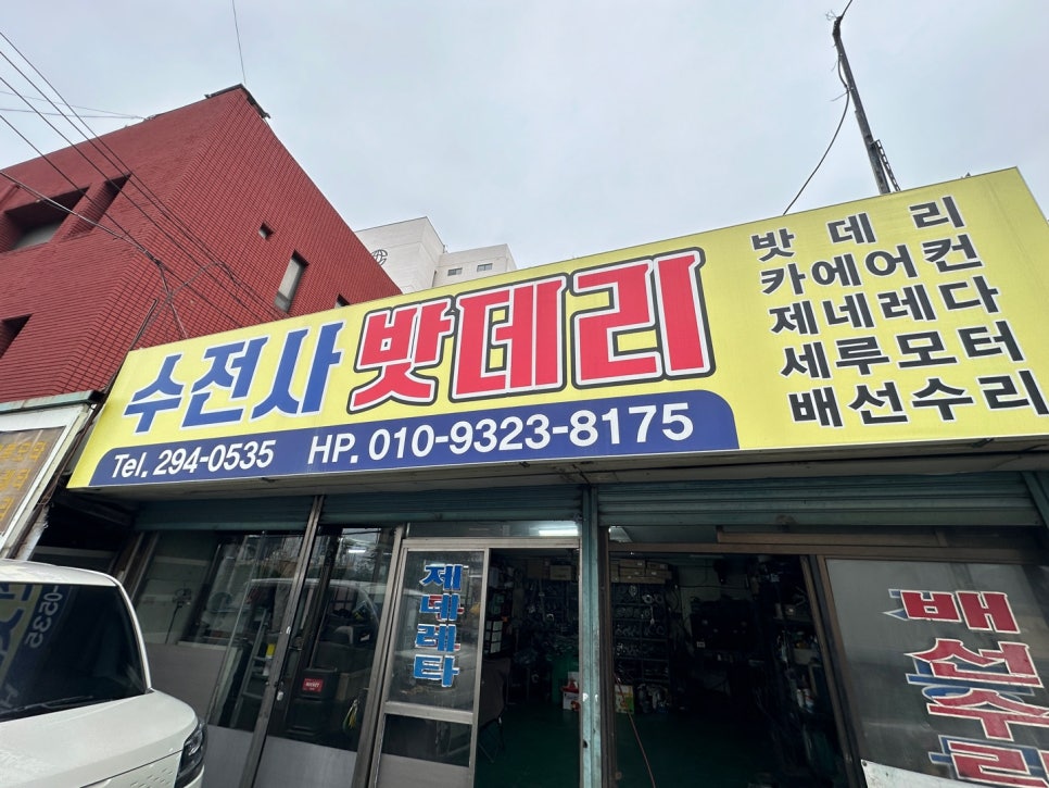 수전사밧데리 이미지