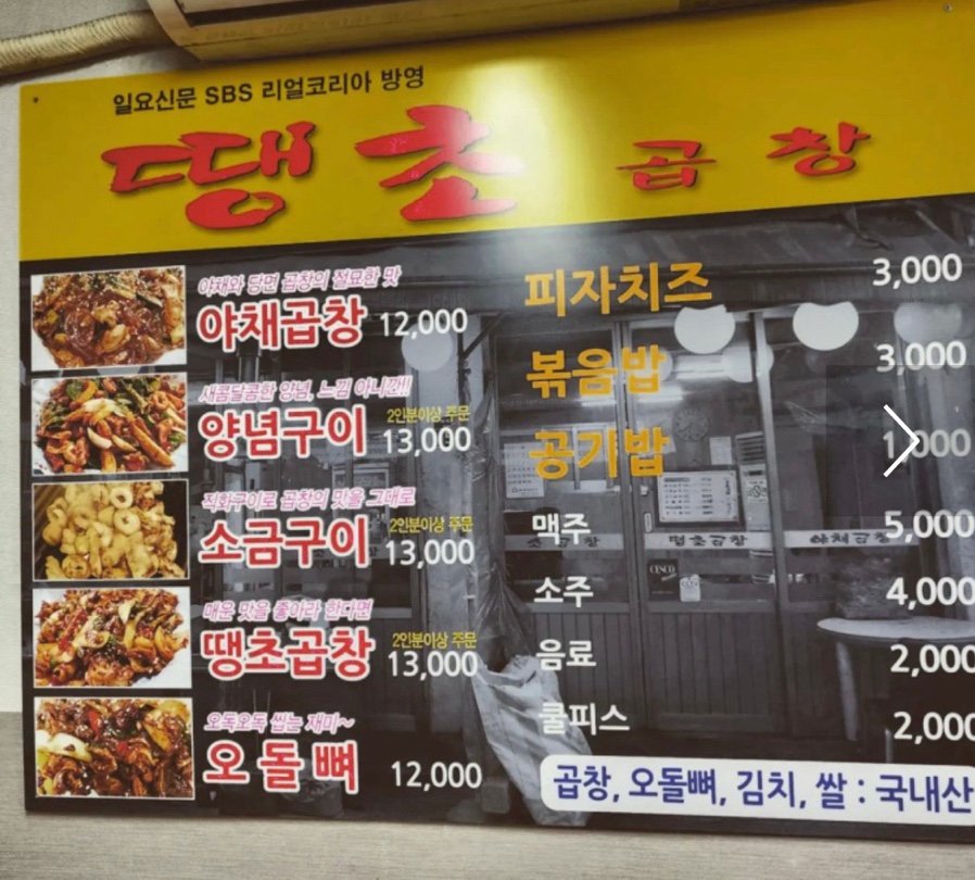 땡초곱창 이미지