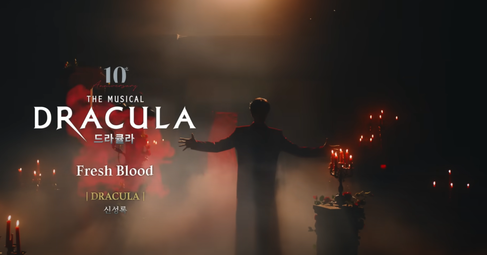 2023-2024 뮤지컬 드라큘라(Dracula : The Musical) M/V - Fresh Blood (신성록)