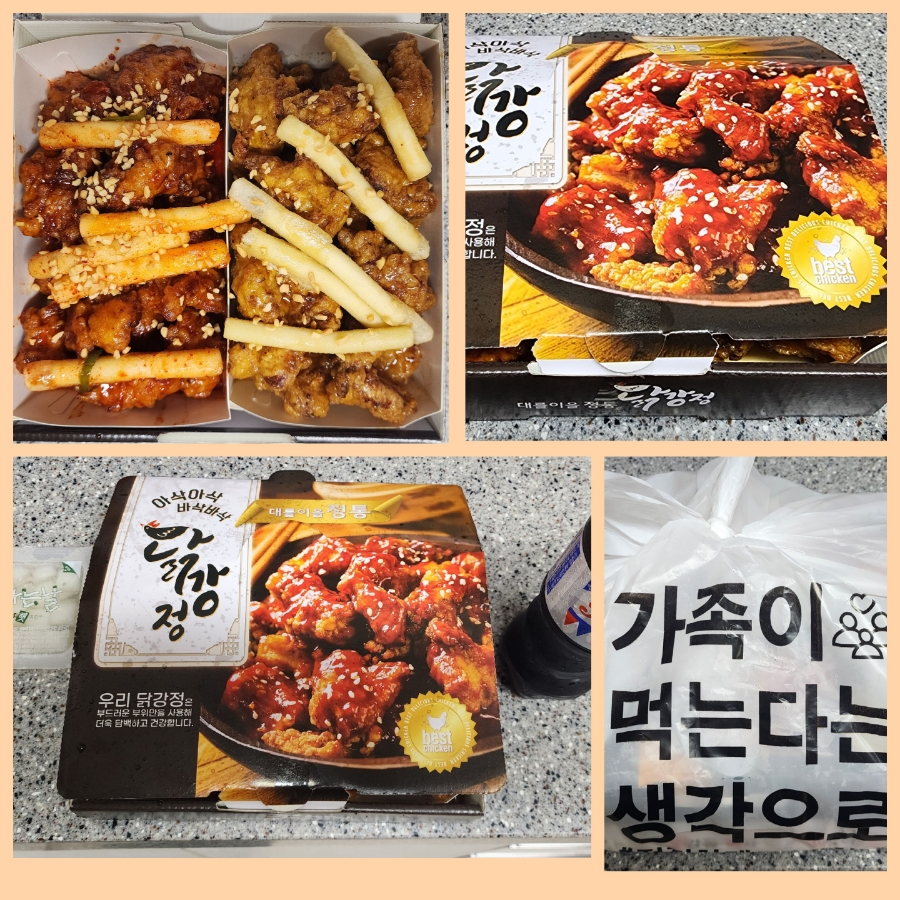 닭강정왕자떡볶이공주 이미지