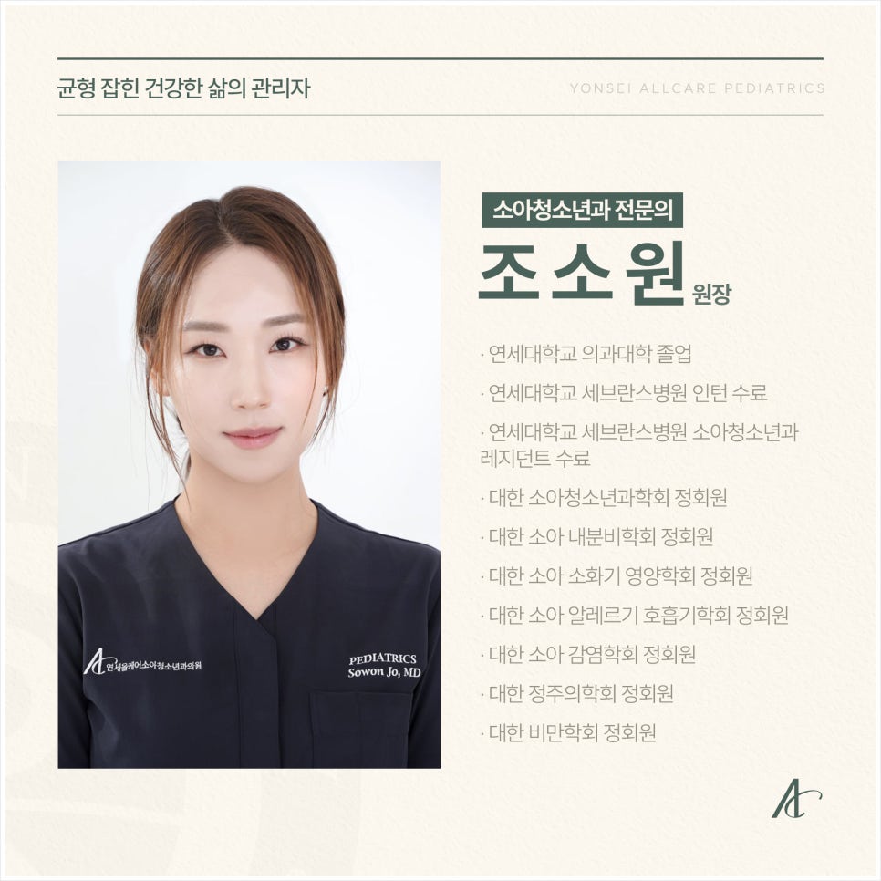 연세소아청소년과의원 이미지