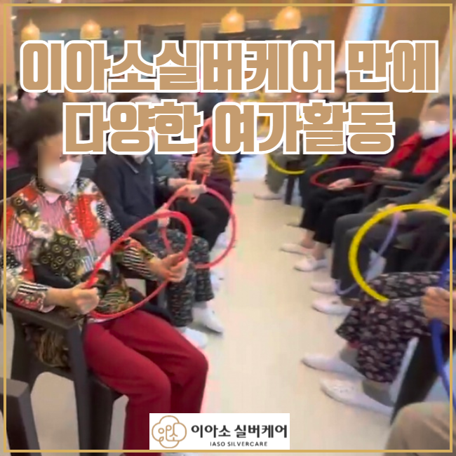 이아소실버케어 이미지