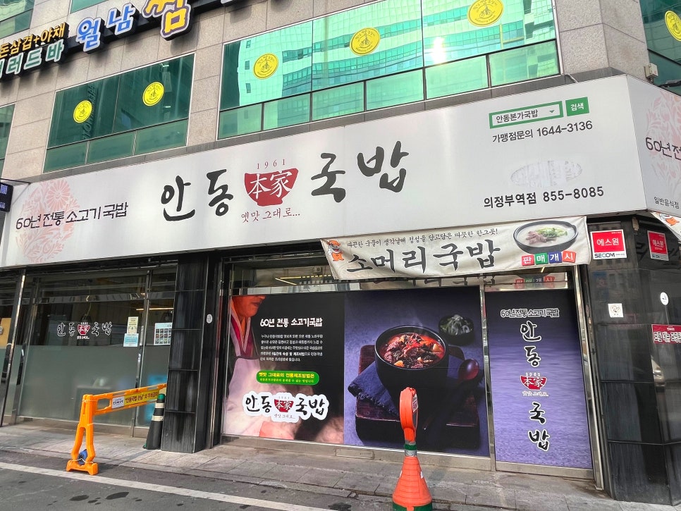 안동본가국밥 의정부역점 이미지