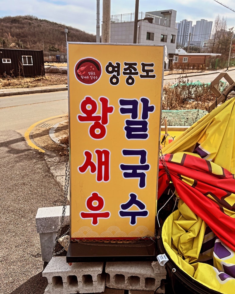 황가네칡냉면 이미지