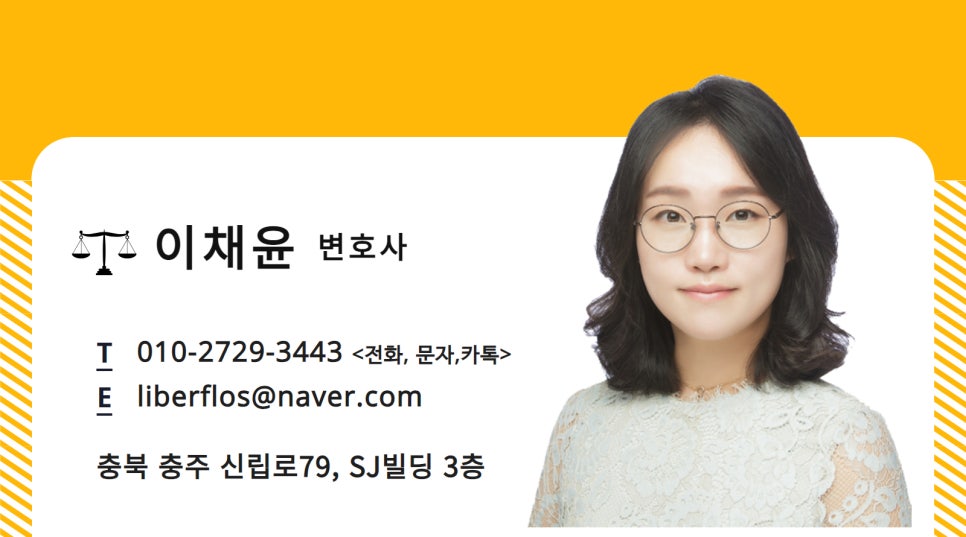 변호사이채윤법률사무소 이미지