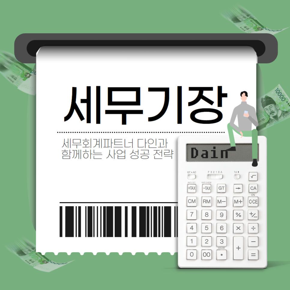 다인세무회계 이미지