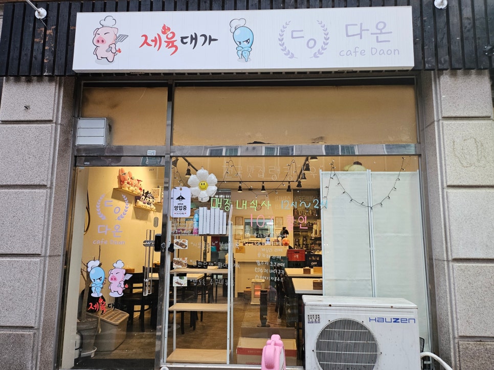 제육대가(인천논현점) 이미지