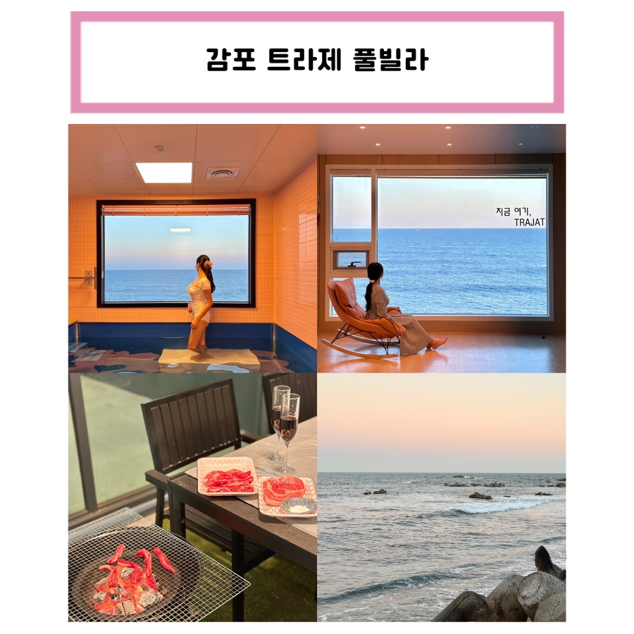 경주감포트라제풀빌라1 이미지