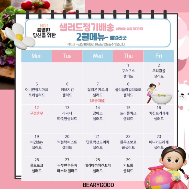 굿샐러드 이미지