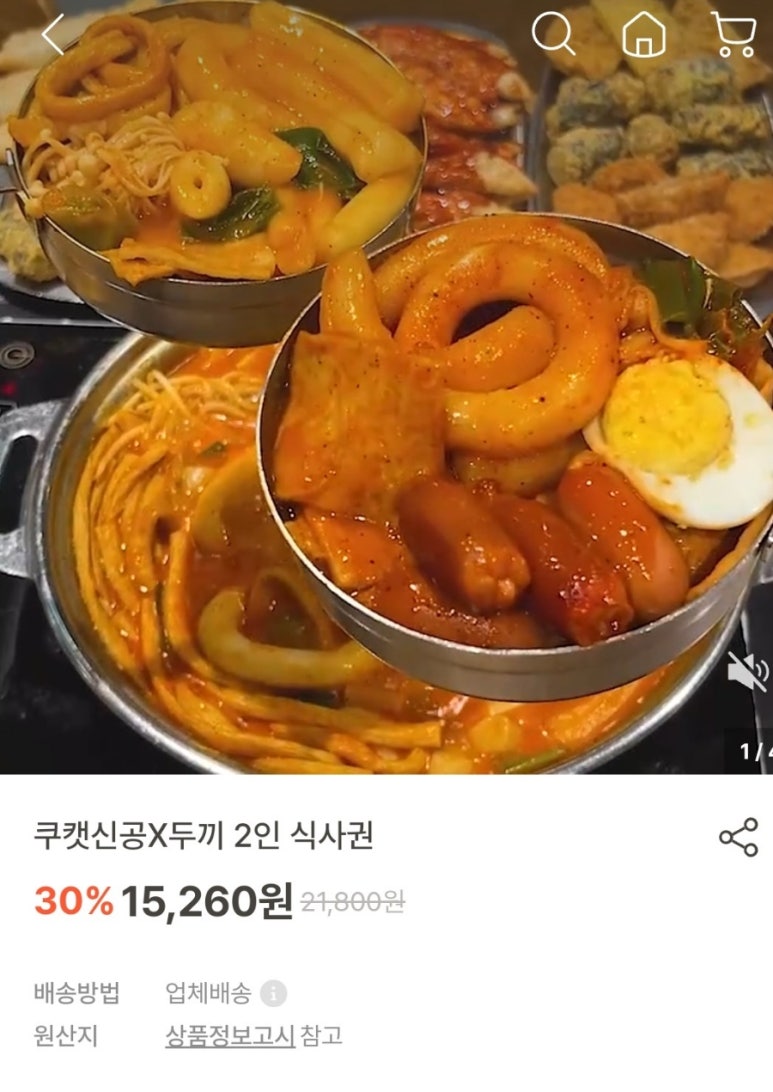두끼떡볶이(월성점) 이미지