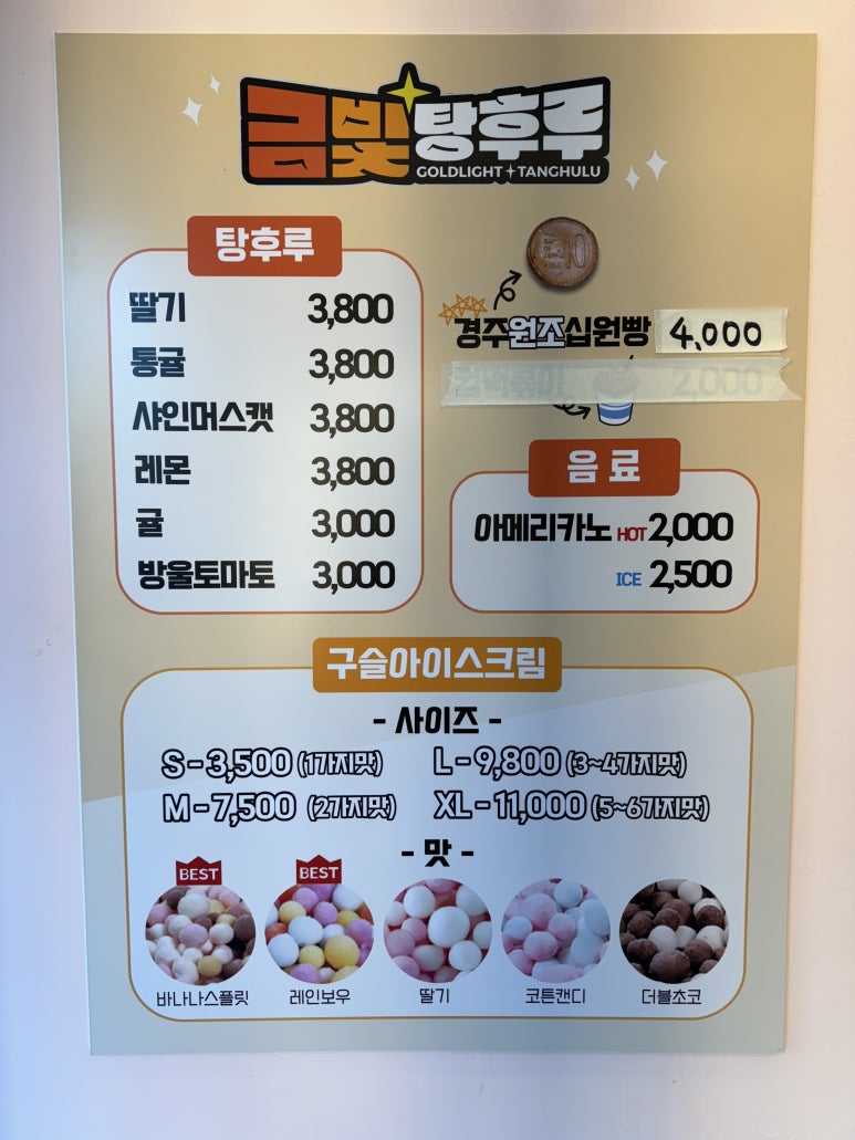 금빛탕후루 이미지