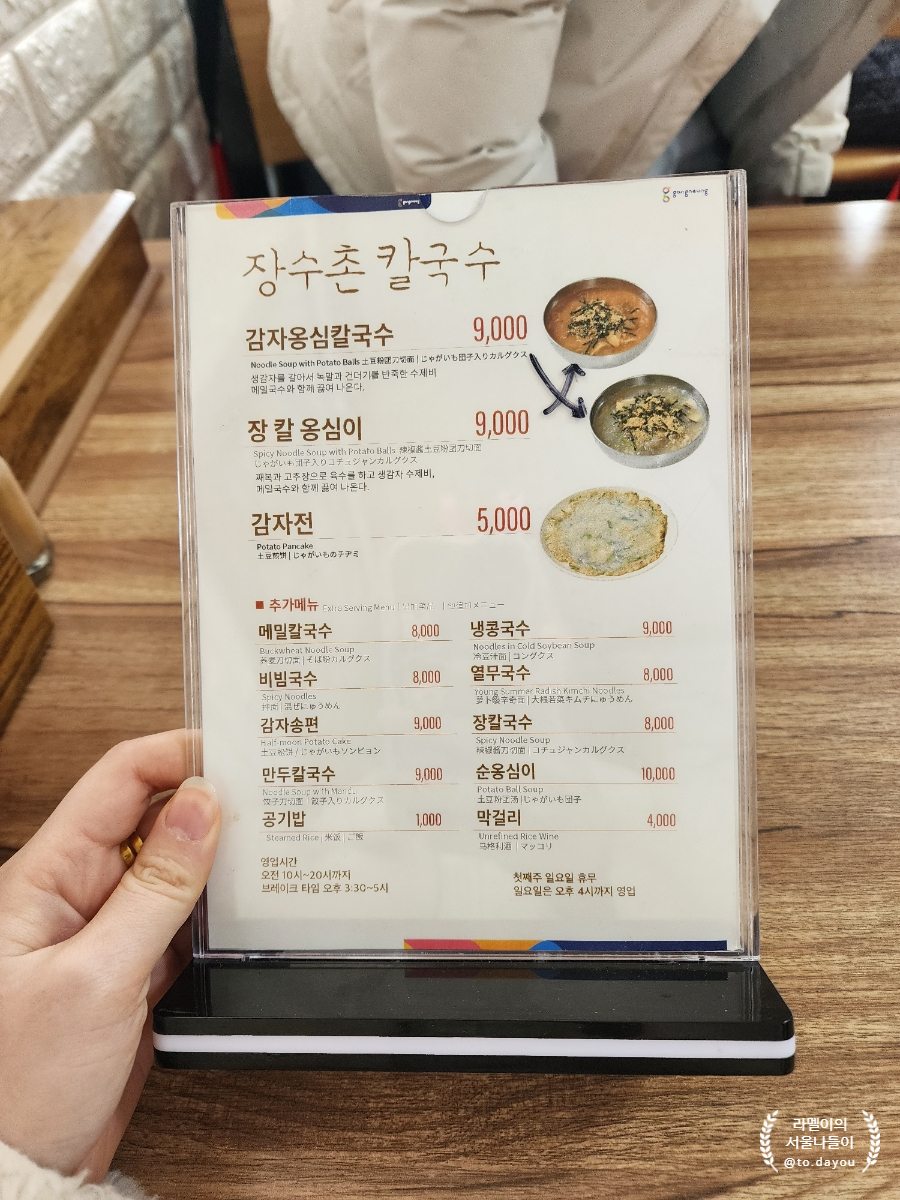 장수촌칼국수 이미지
