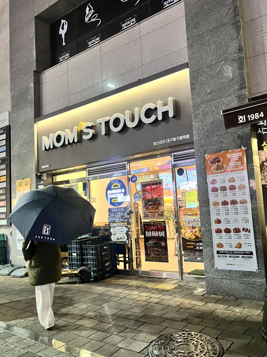 맘스터치대구북구청역점 이미지