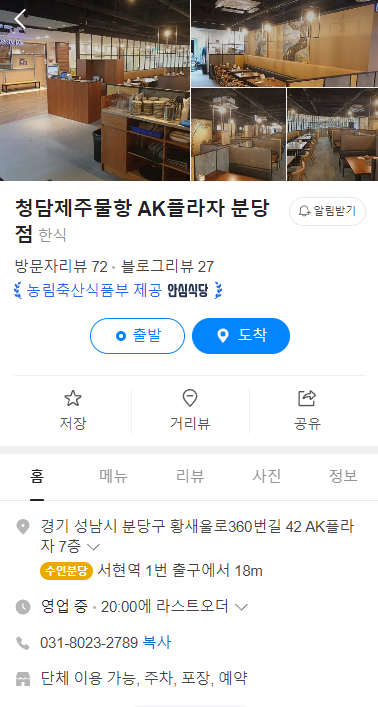 청담 AK분당점 이미지