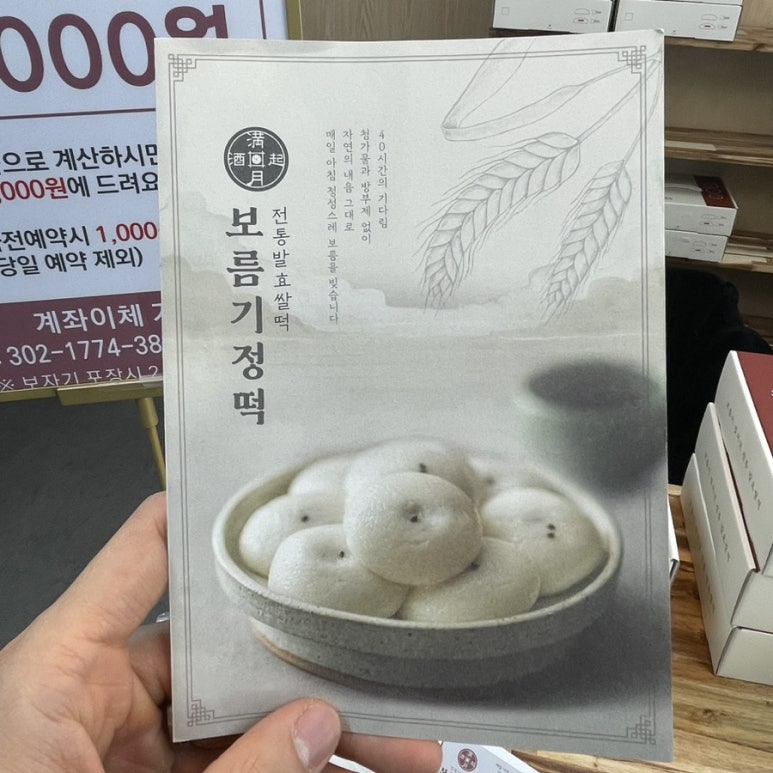 보름기정떡수지만현점 이미지