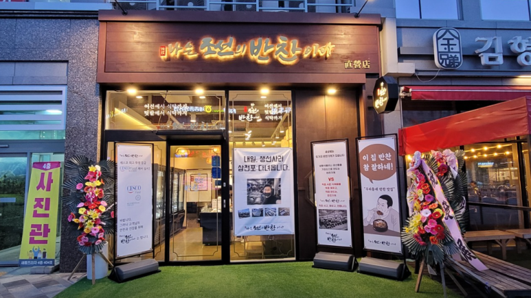 나는조선의반찬이다 이미지