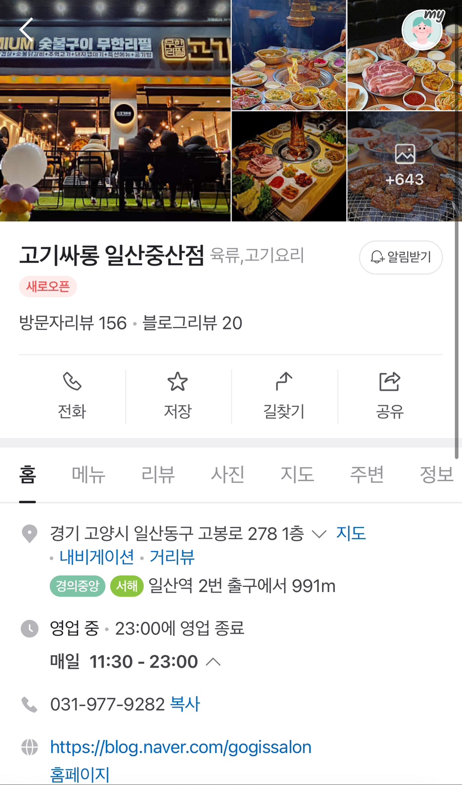 고기싸롱 일산중산점 이미지