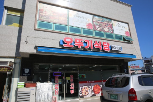 오뚜기식당 이미지