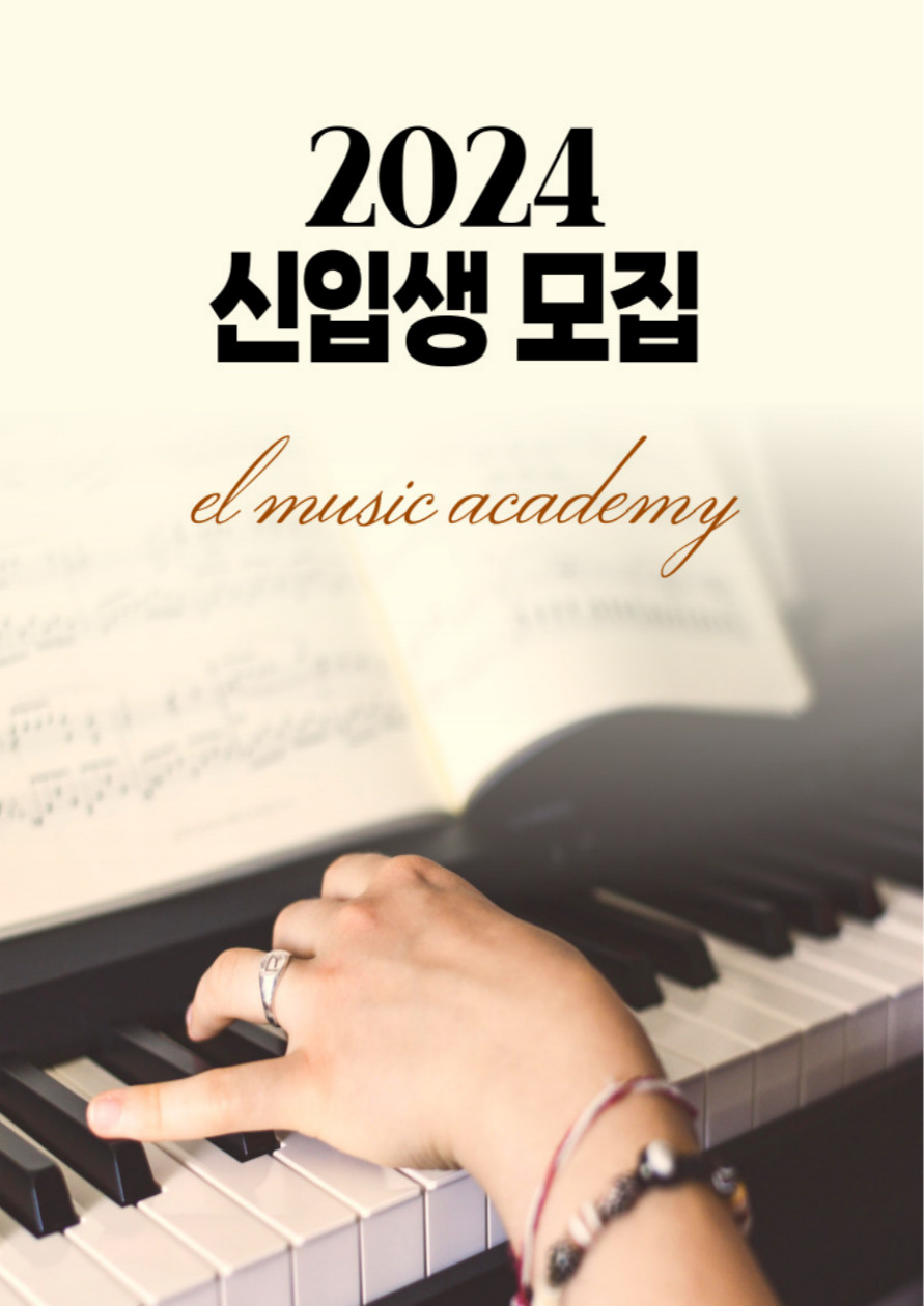 이엘음악학원 이미지