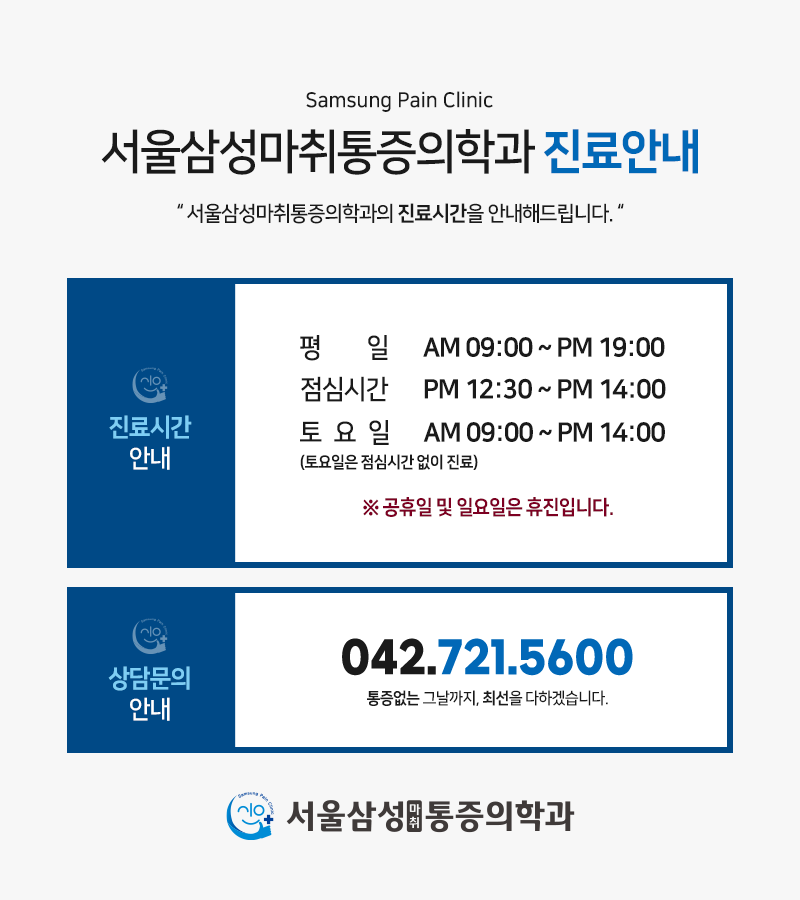 서울삼성마취통증의학과의원 이미지