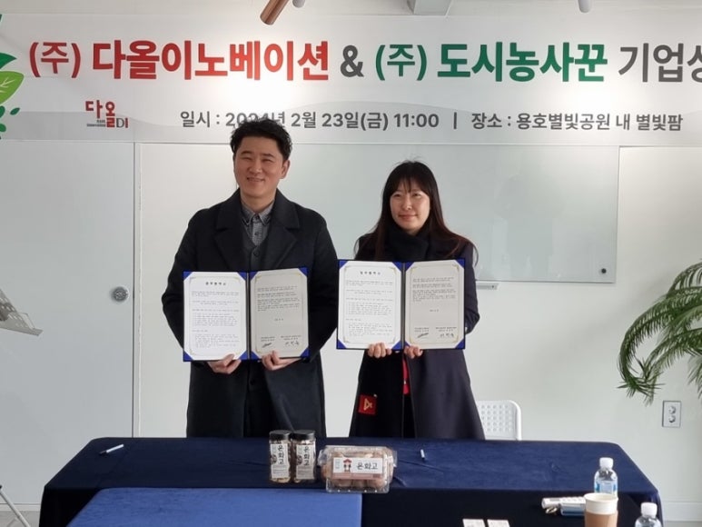 농업회사법인 다올(주) 이미지