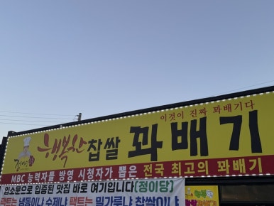 정이당행복한찹쌀꽈배기 이미지