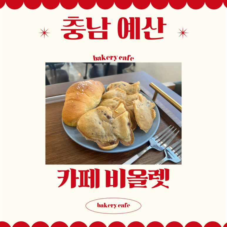 비올렛베이커리 이미지