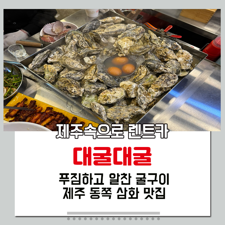 대굴대굴굴구이 이미지