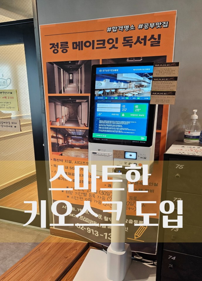 메이크잇독서실 이미지