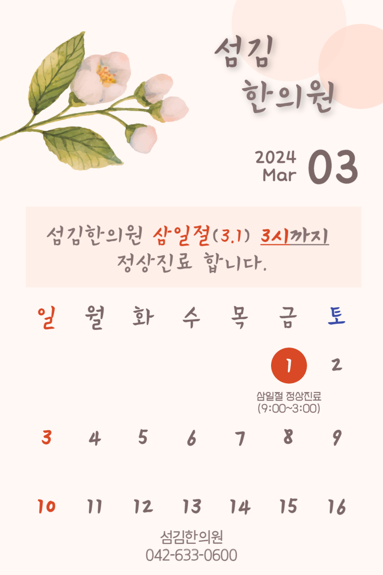 섬김한의원 이미지