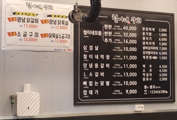 철이네상회 이미지