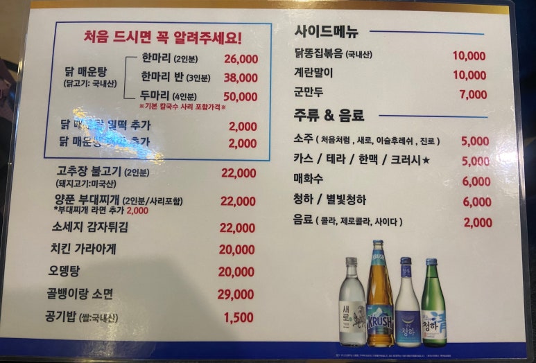 수원닭매운탕 이미지