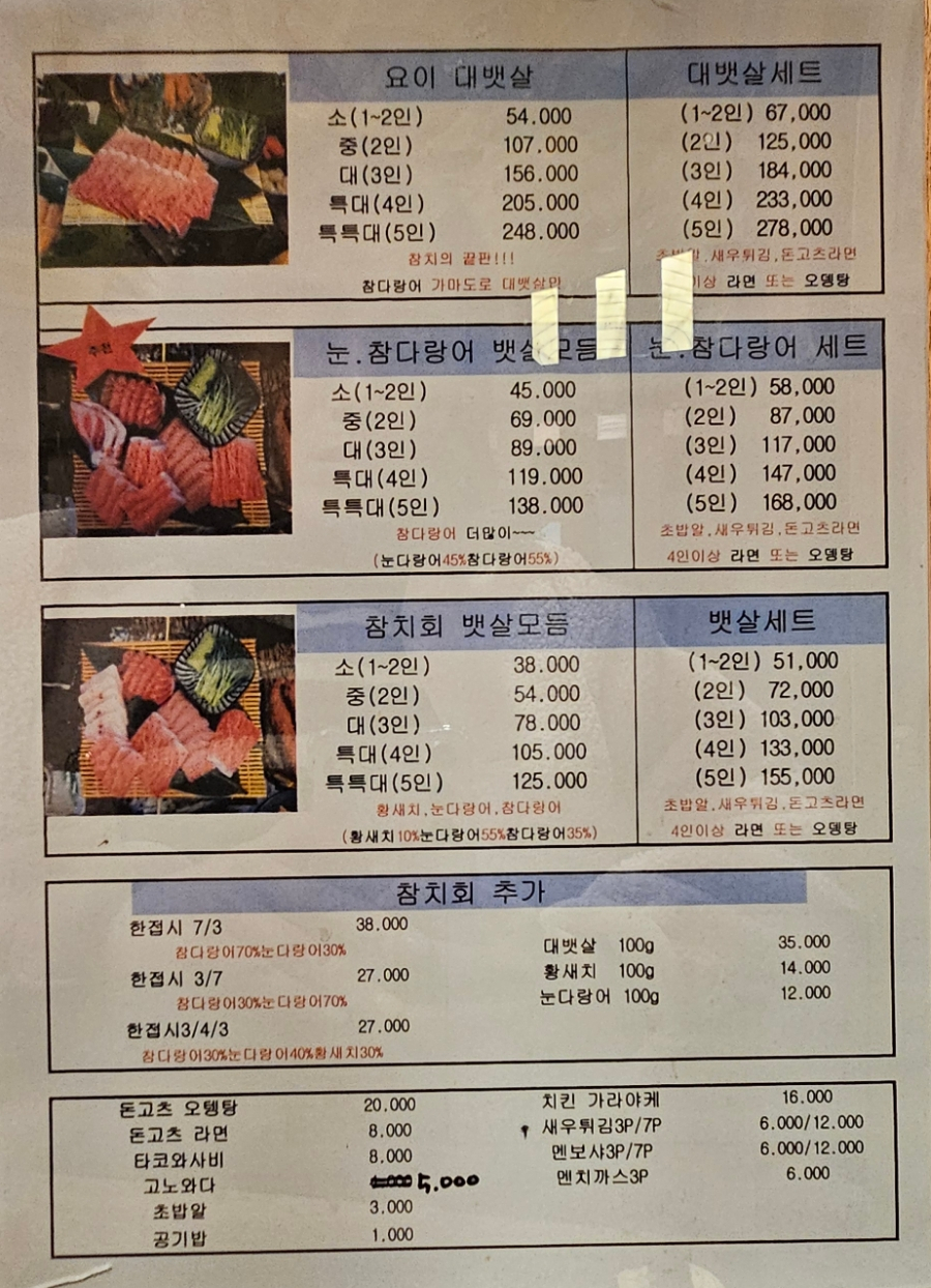 참치야 양산점 이미지
