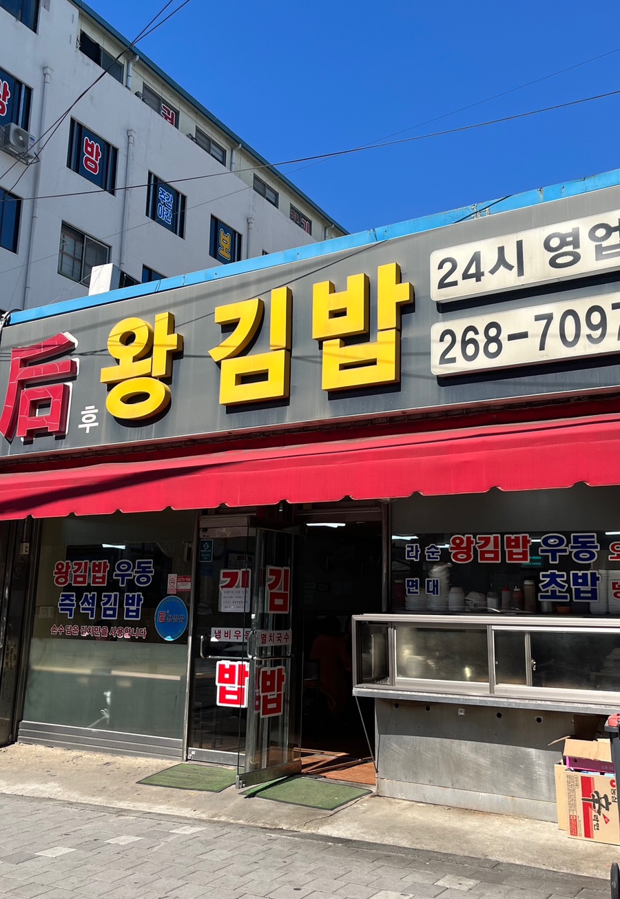 후왕김밥 이미지