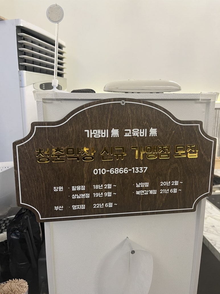 청춘막창남양점 이미지