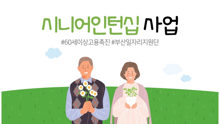 부산일자리지원단 사회적협동조합 이미지