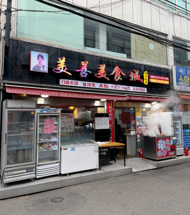 미선미식성 이미지