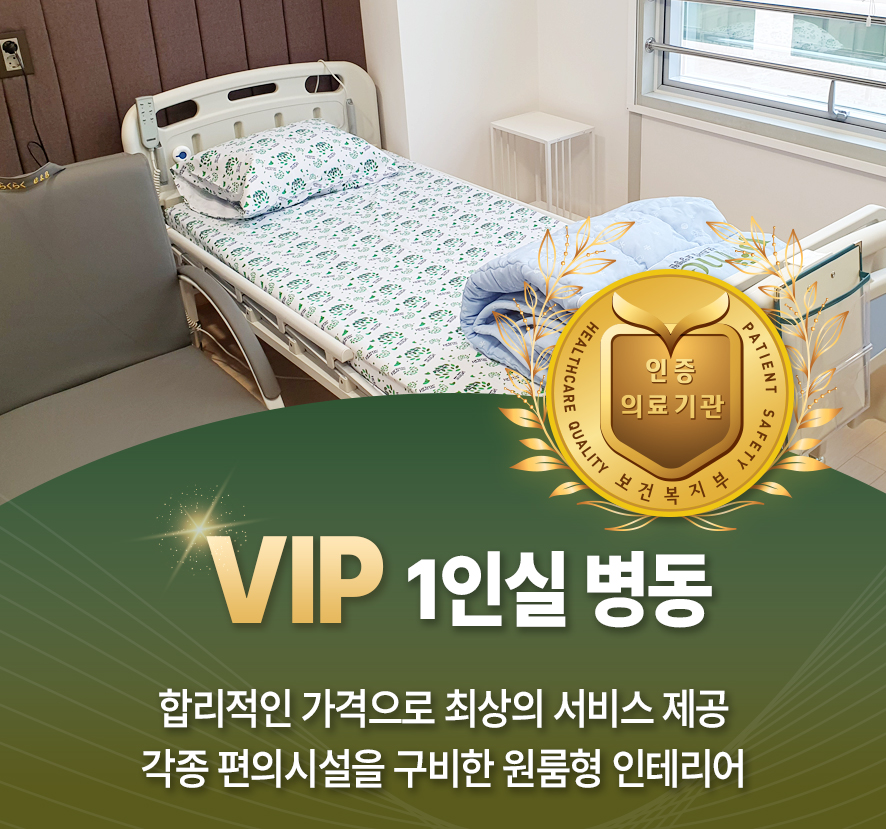 서울VIP요양병원 이미지