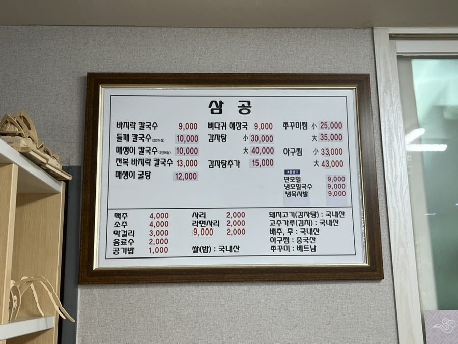 삼공바지락칼국수 이미지